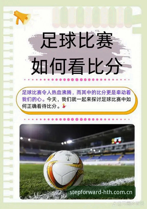 老用户亲测：使用“向前一步足球赛事赔率”的4个真实体验与3个实用技巧