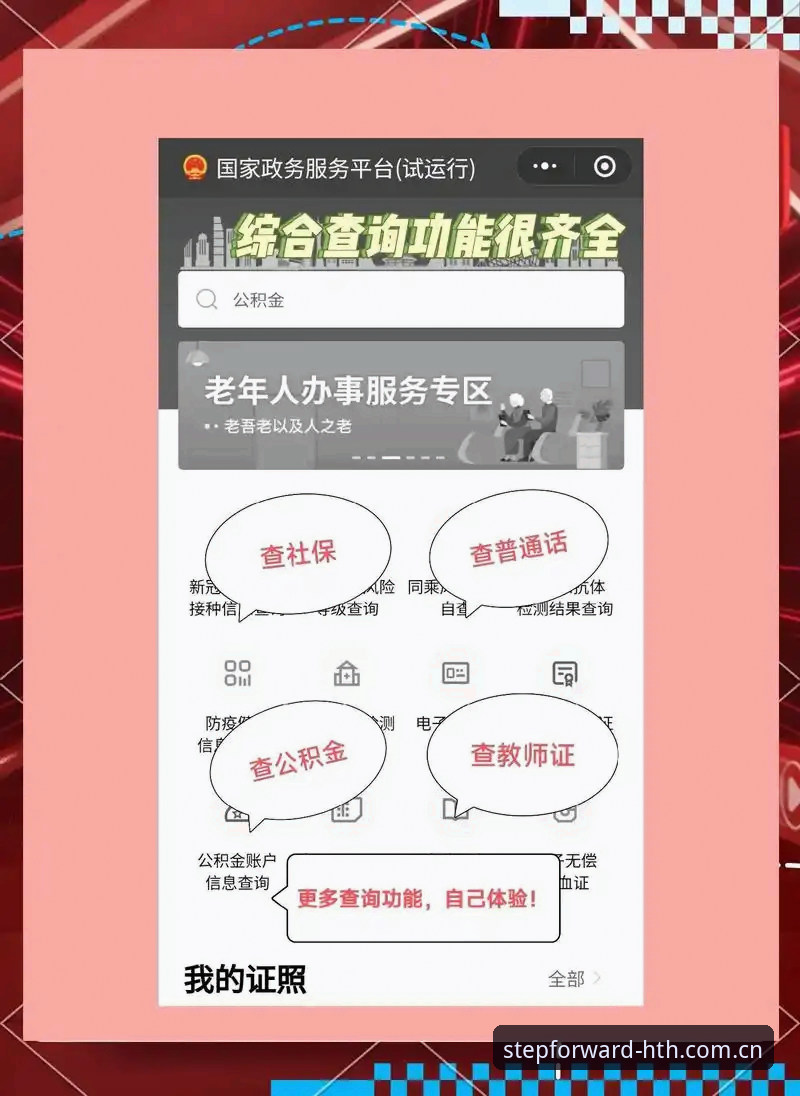 华体会电竞中文官网 HTH华体会体育向前一步手机版登录与数据查询全教程